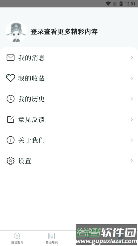 越剧易通APP截图1