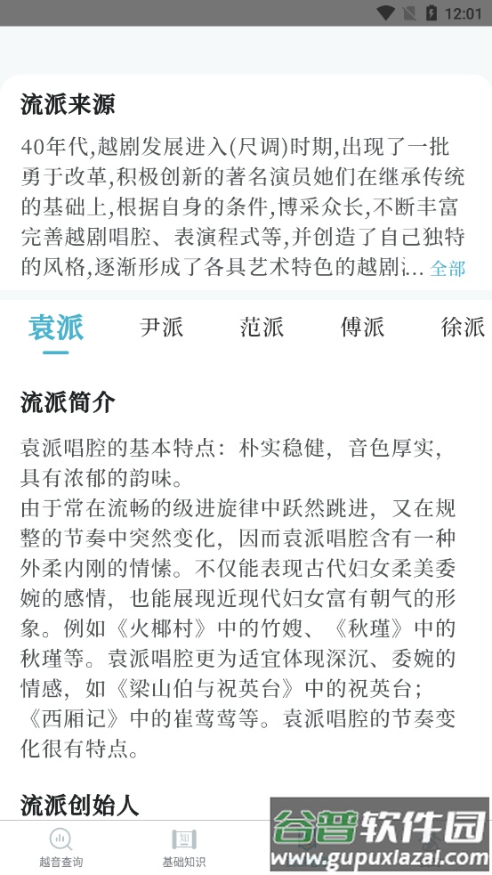 越剧易通APP截图2