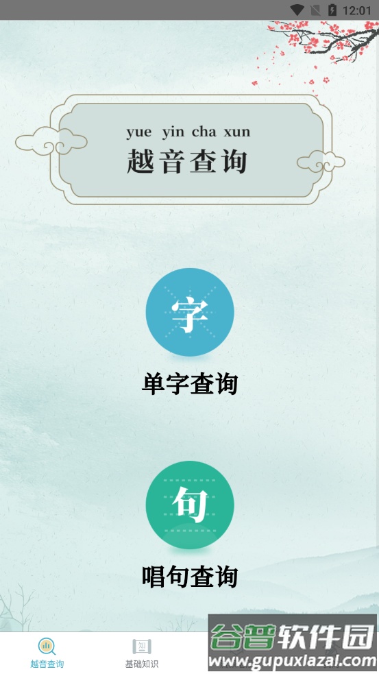 越剧易通APP截图3