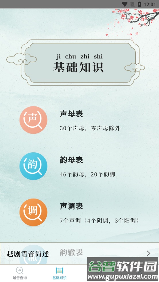 越剧易通APP截图4