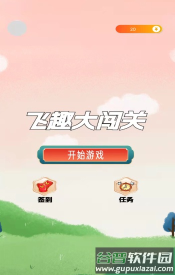 飞趣大闯关红包版截图3