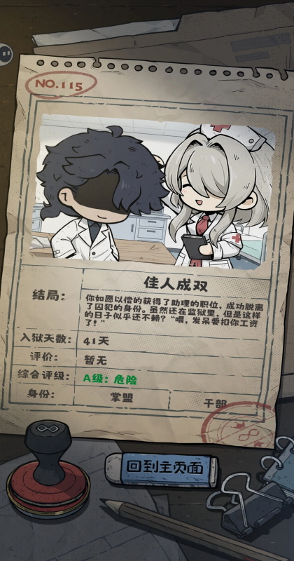 抽卡监狱2手游截图1