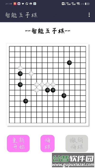 智能五子棋截图1