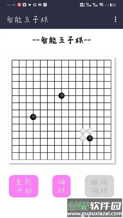 智能五子棋截图2