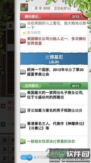爱填字(最精美中文填字游戏)截图2