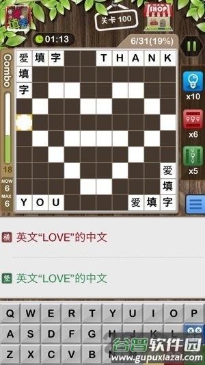 爱填字(最精美中文填字游戏)截图5