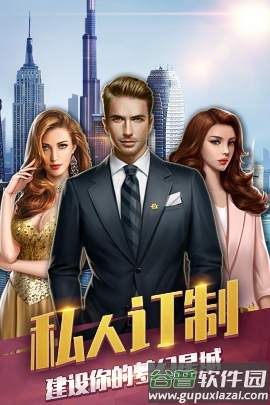 理想城市正式版截图3