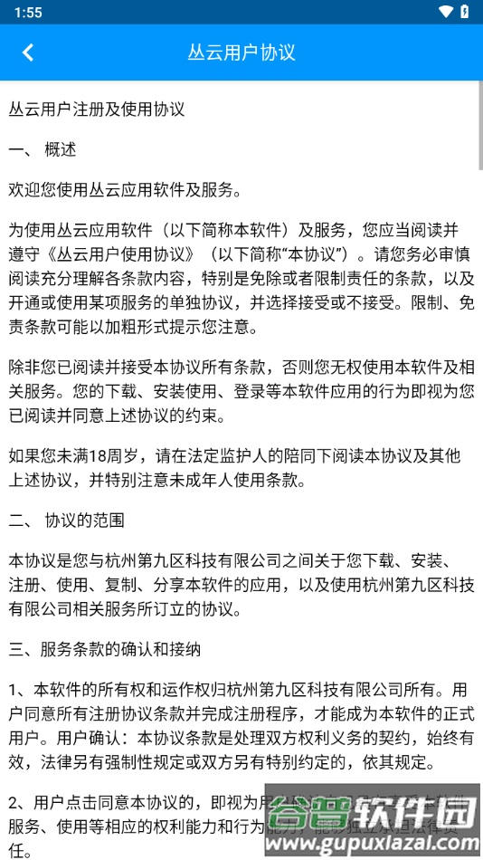 丛云app官方下载截图4
