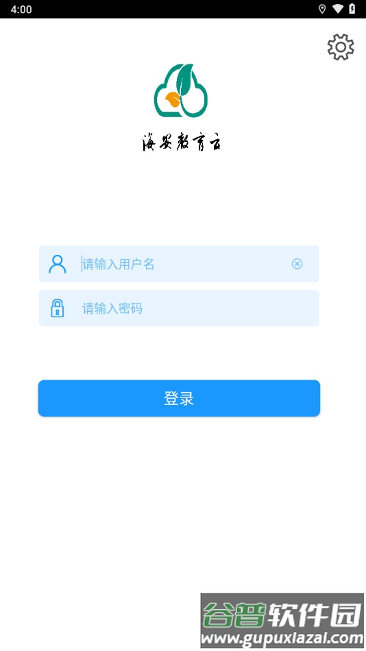海安教育云app下载截图1