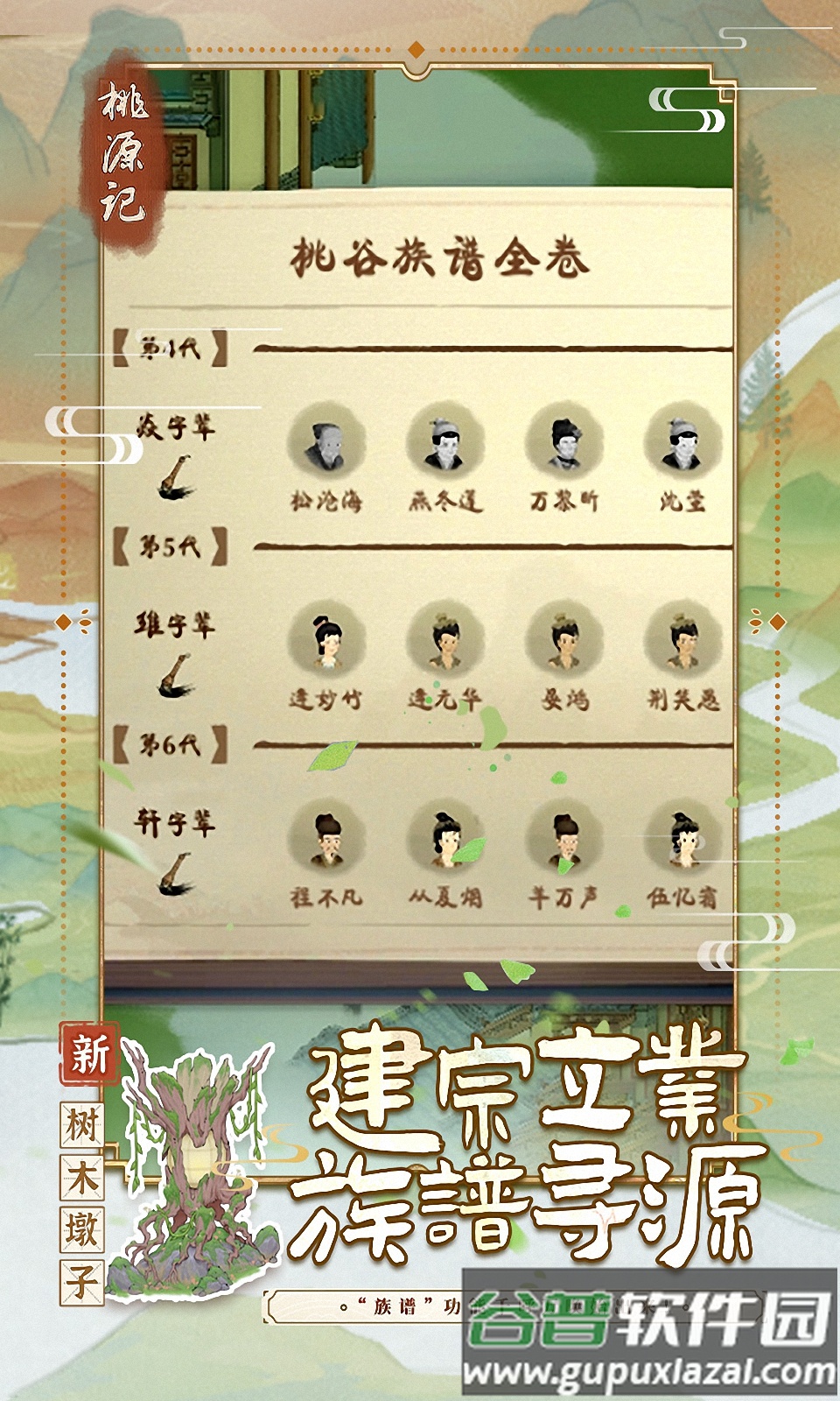 桃源记避暑版截图1