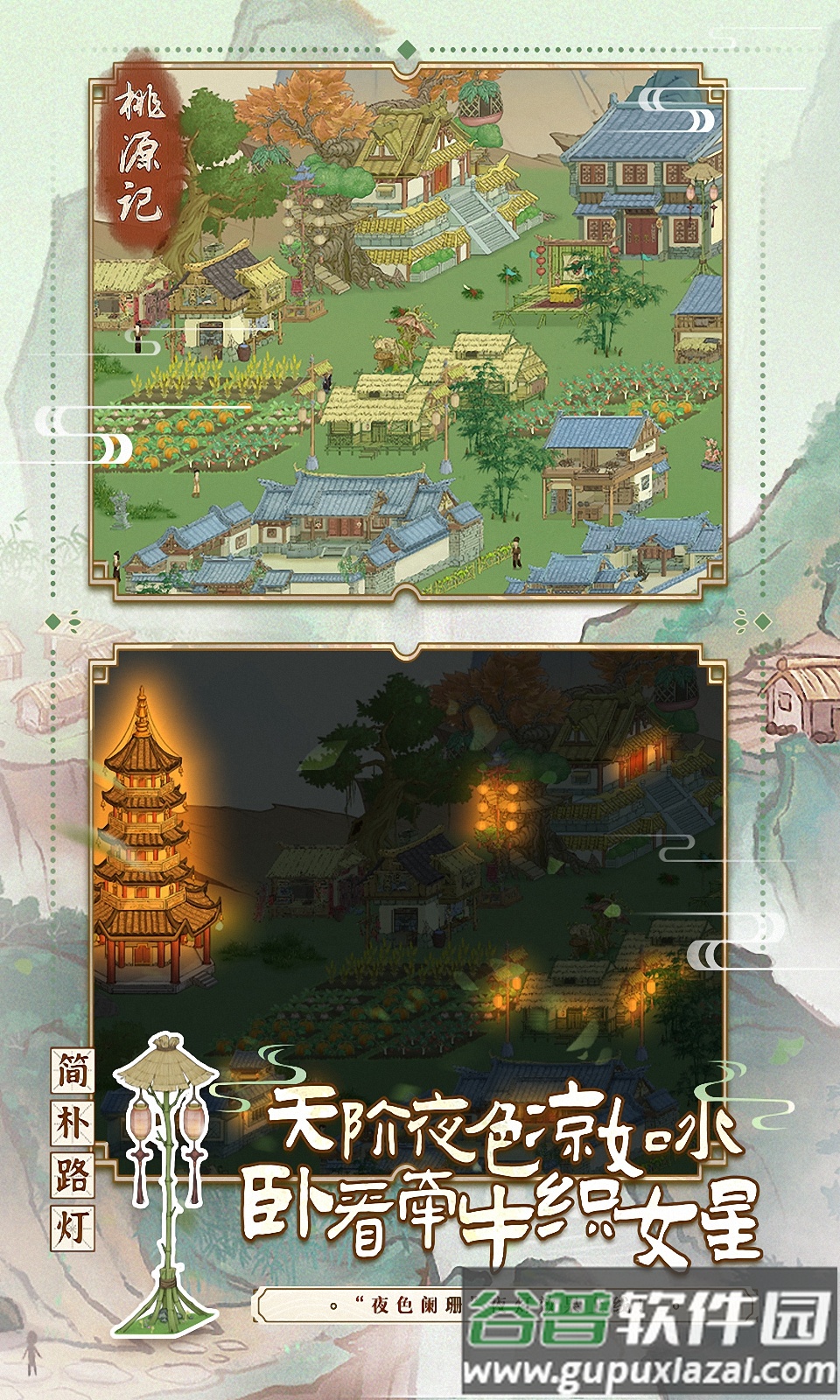 桃源记避暑版截图2