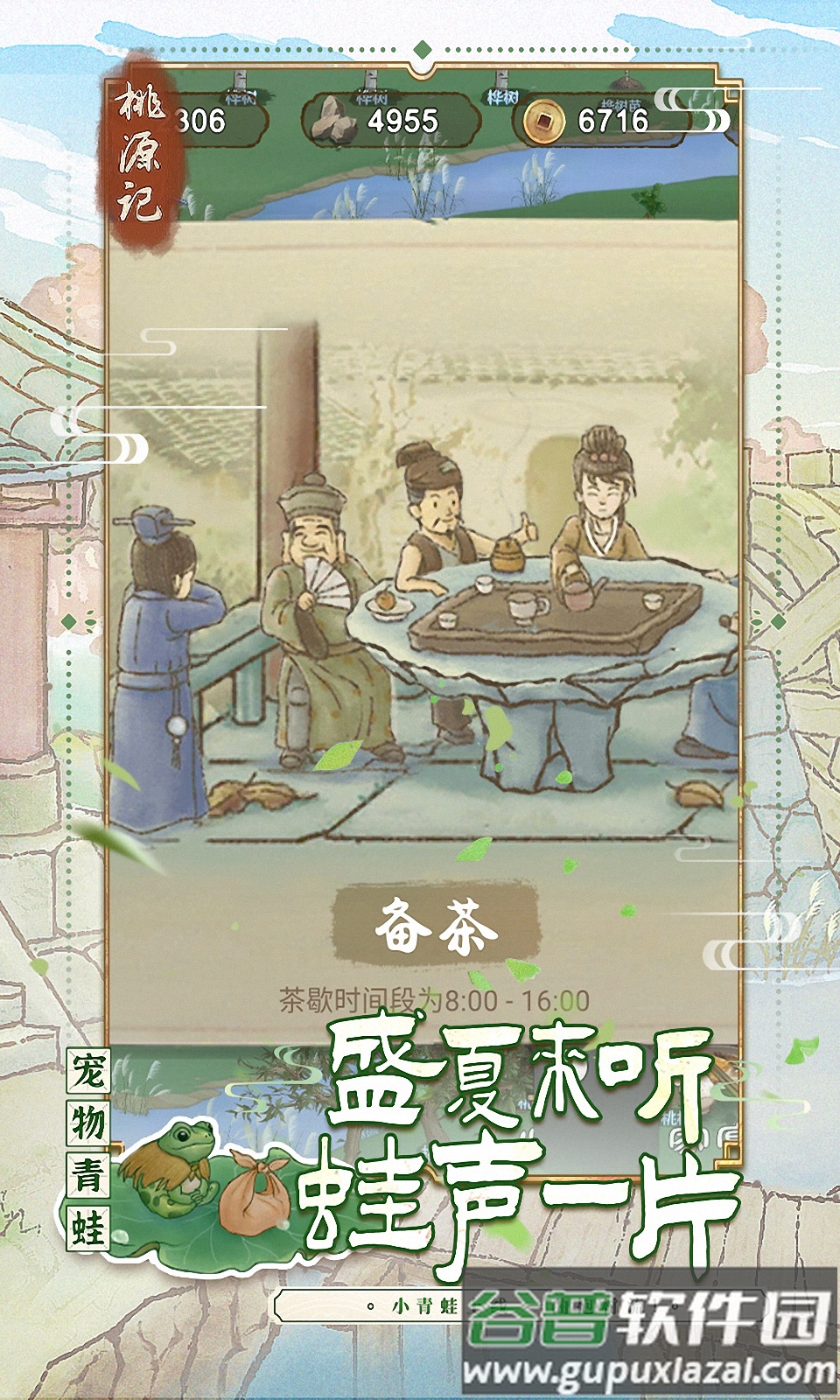 桃源记避暑版截图4