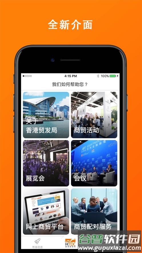 hktdc app下载截图2
