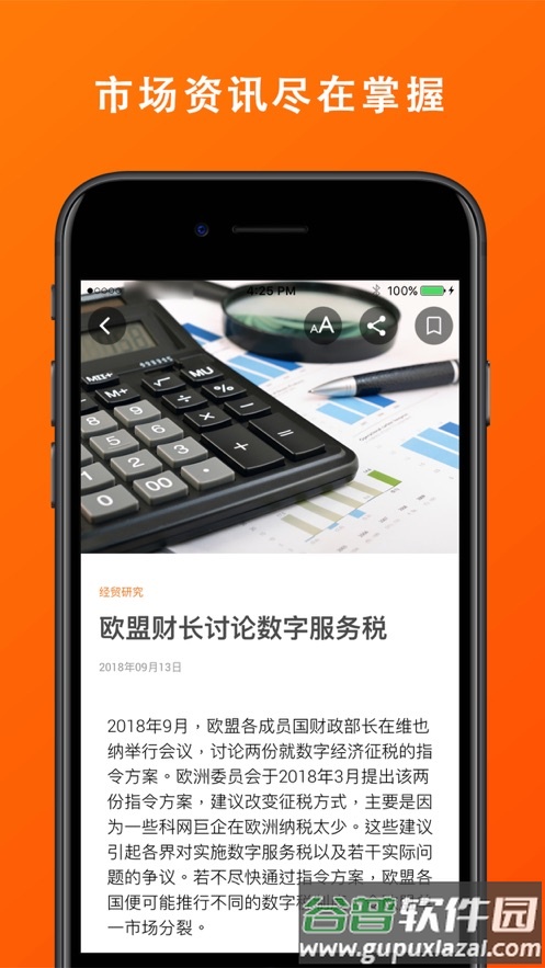 hktdc app下载截图3