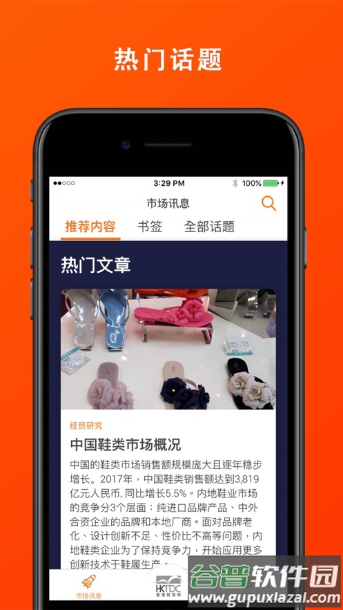 hktdc app下载截图4