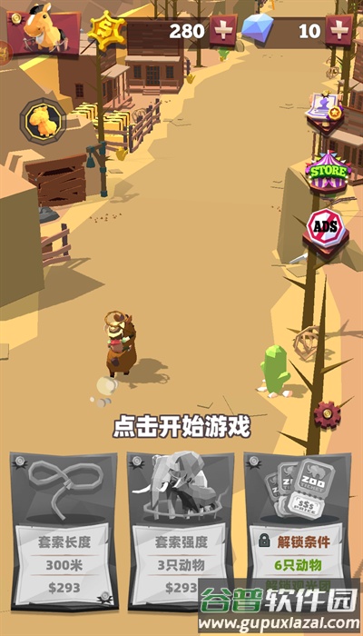 套马的汉子游戏下载截图3