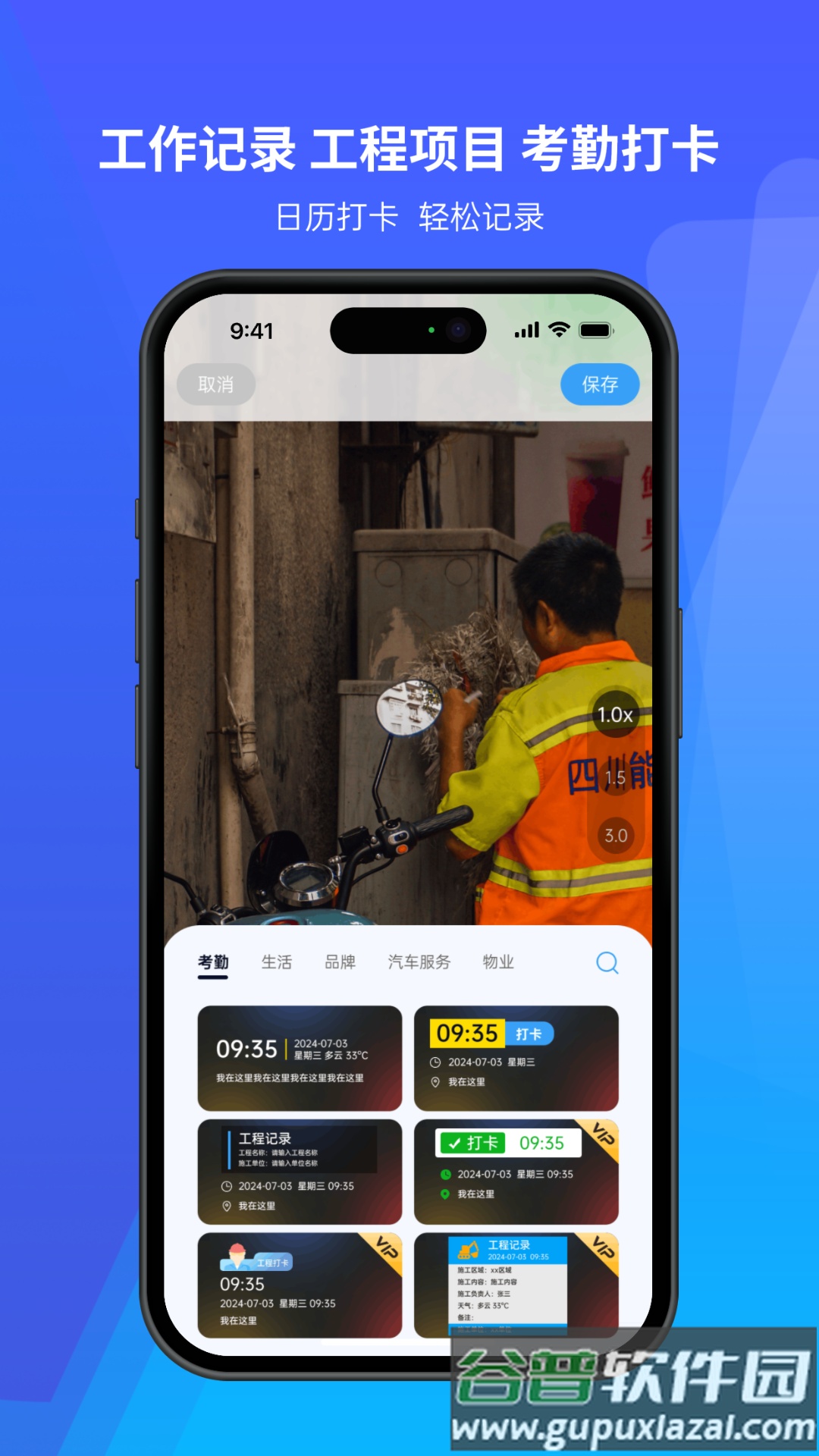 打卡日历水印相机软件截图3