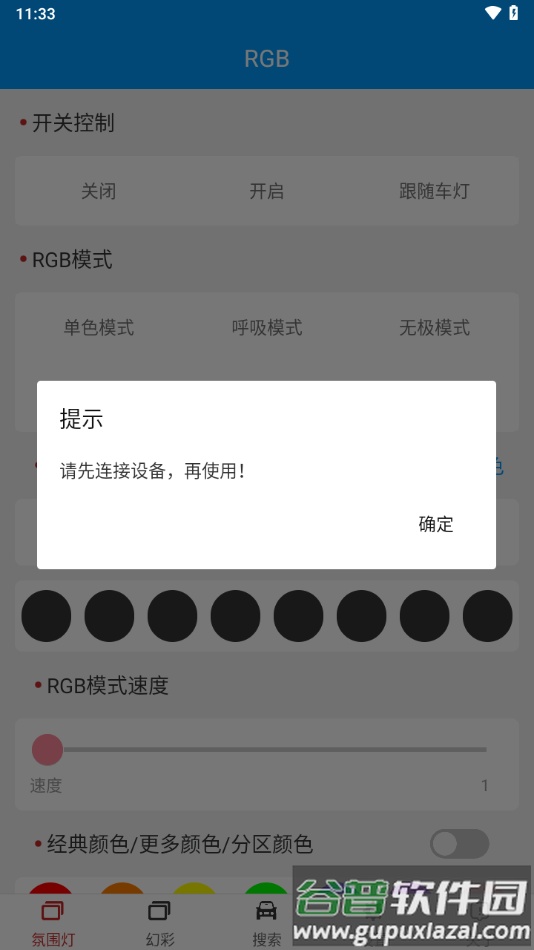 豪车氛围灯app截图1