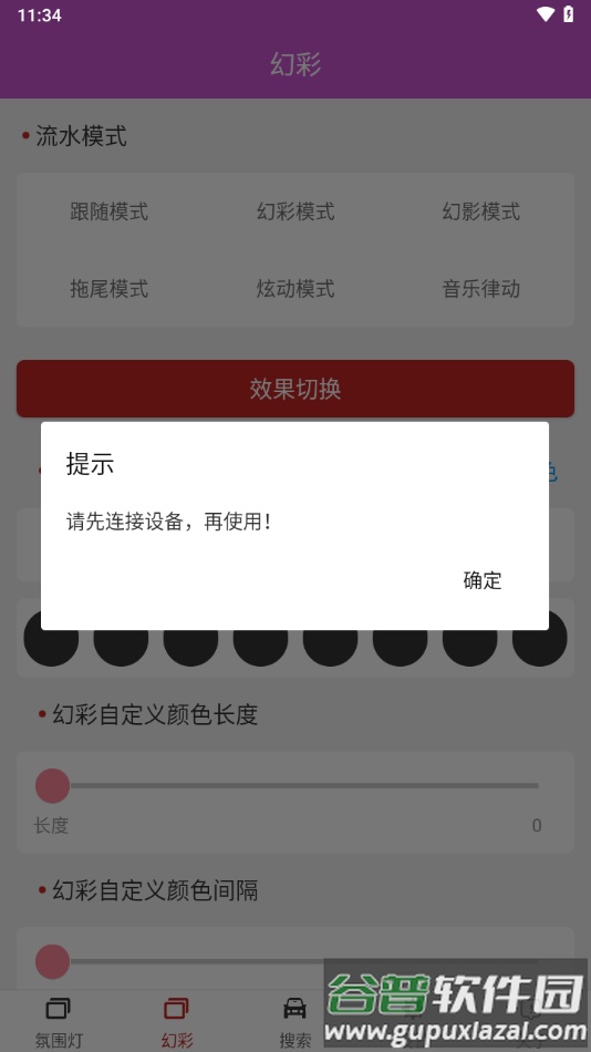 豪车氛围灯app截图2