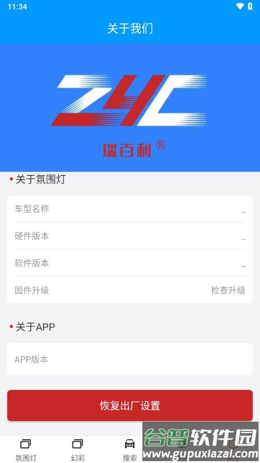 豪车氛围灯app截图4