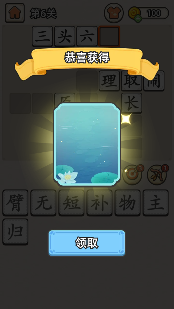 成语接龙免费版截图2