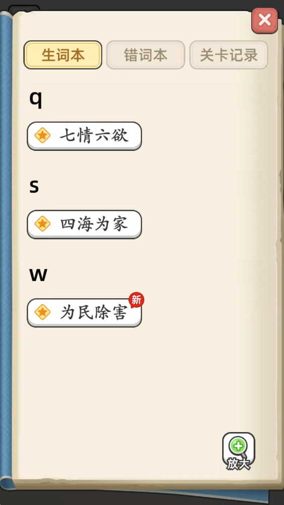 成语接龙免费版截图3