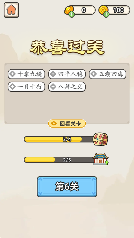 成语接龙免费版截图4