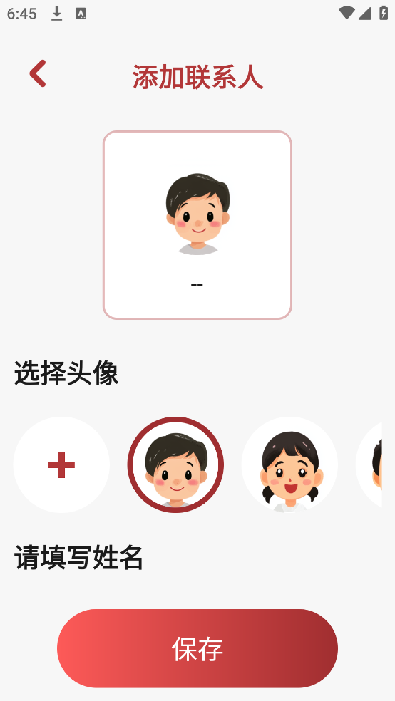 老人亲情联络app截图1