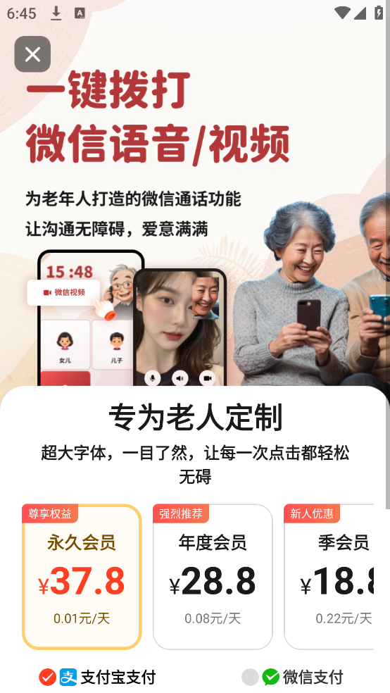 老人亲情联络app截图4