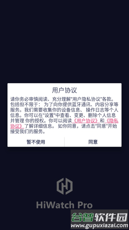 HiwatchPro app 下载截图1