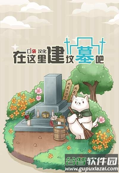 黑店打工2在这里建坟墓吧中文最新版截图1