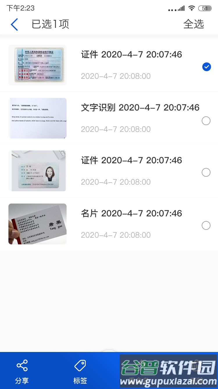 免费全能扫描器app截图1