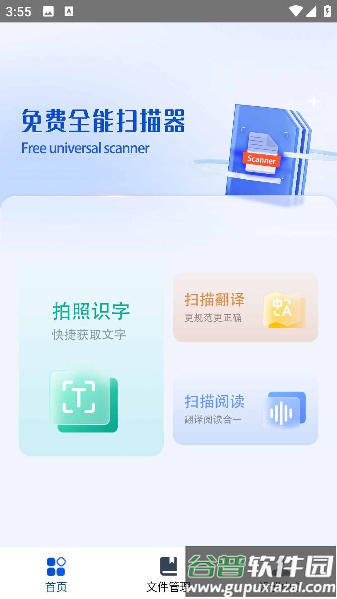 免费全能扫描器app截图3