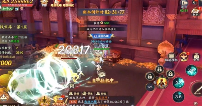 逍遥九歌行游戏截图1