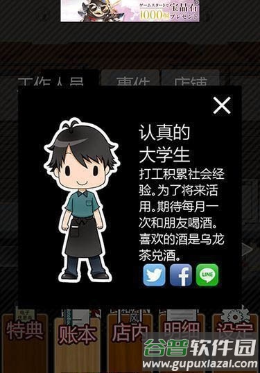 黑店打工2居酒屋篇无限金币版截图1