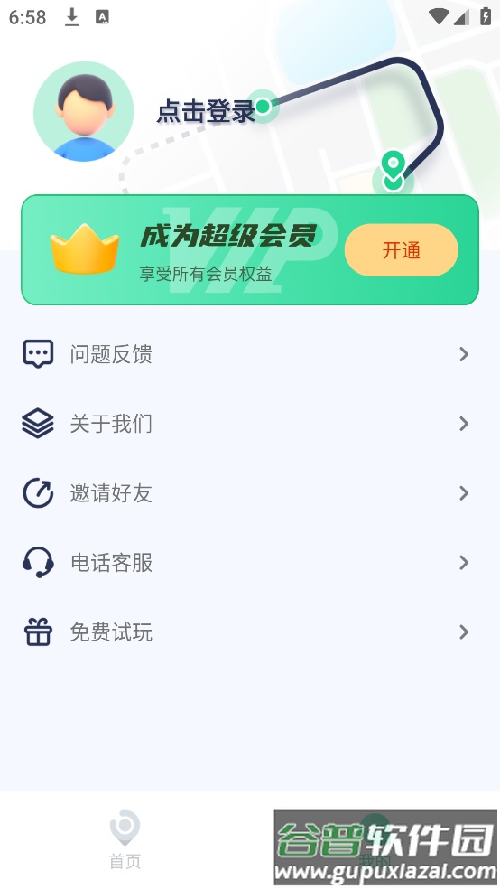 老人儿童亲情守护GPS软件截图1