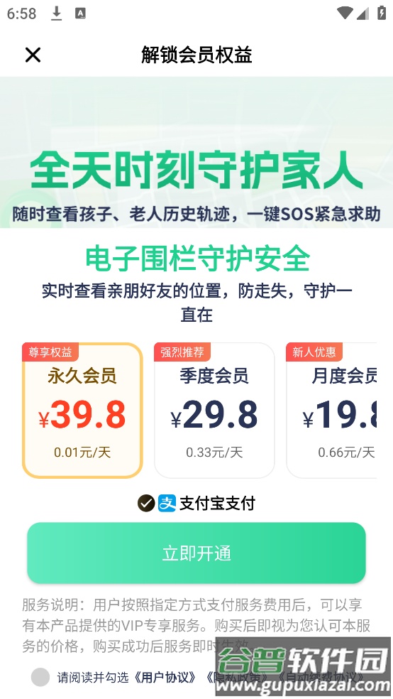 老人儿童亲情守护GPS软件截图4