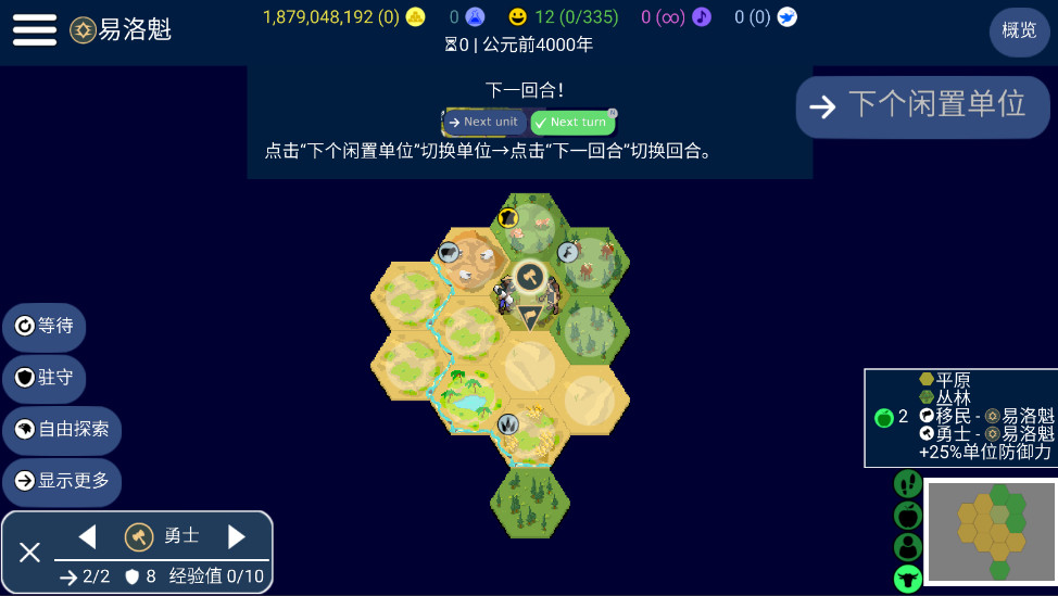 文明帝国手游正版截图1