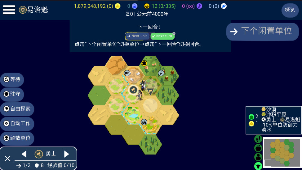 文明帝国手游正版截图2