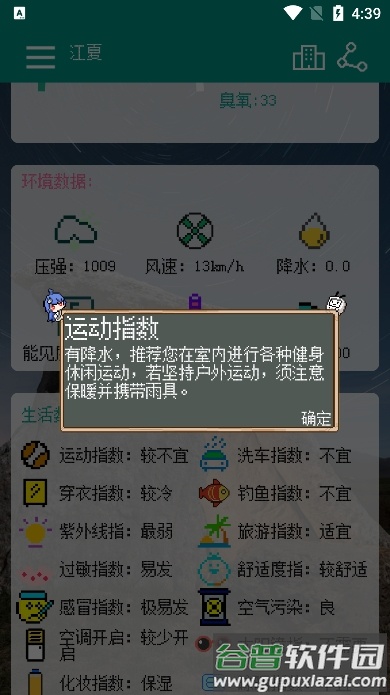 像素小天气APP截图1