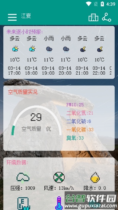 像素小天气APP截图2