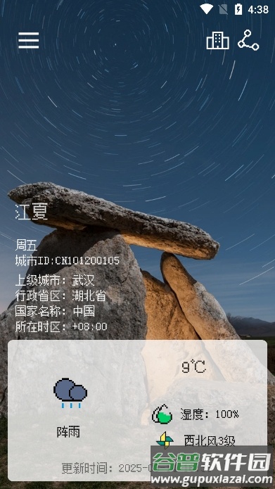 像素小天气APP截图3