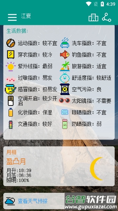 像素小天气APP截图4