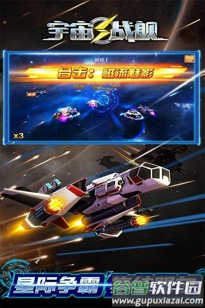 宇宙战舰单机版截图2