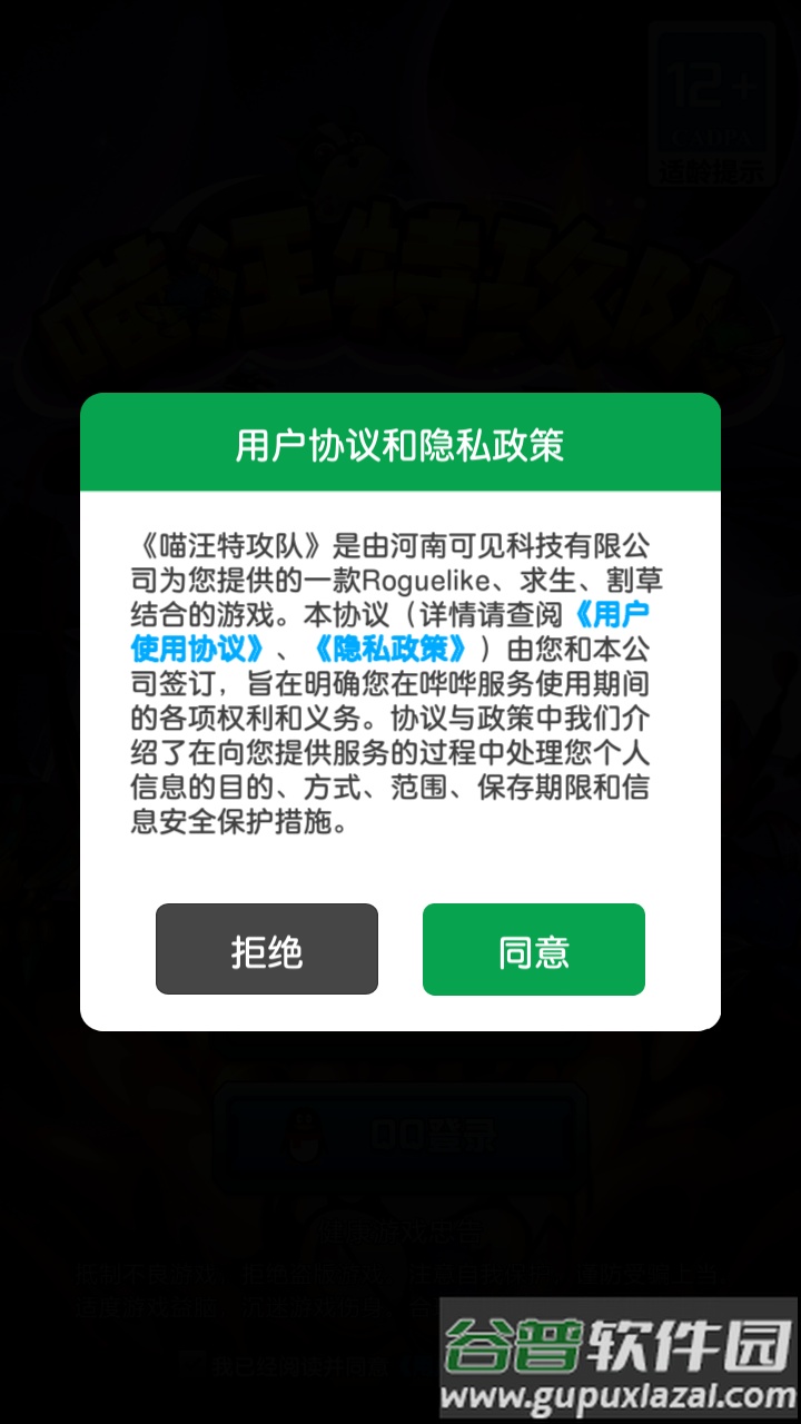 喵汪特攻队截图1