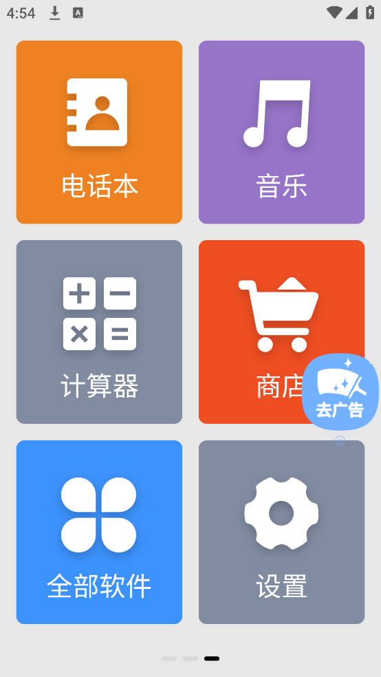 老人简易桌面app截图2