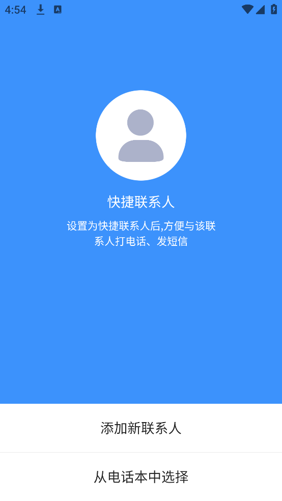 老人简易桌面app截图4
