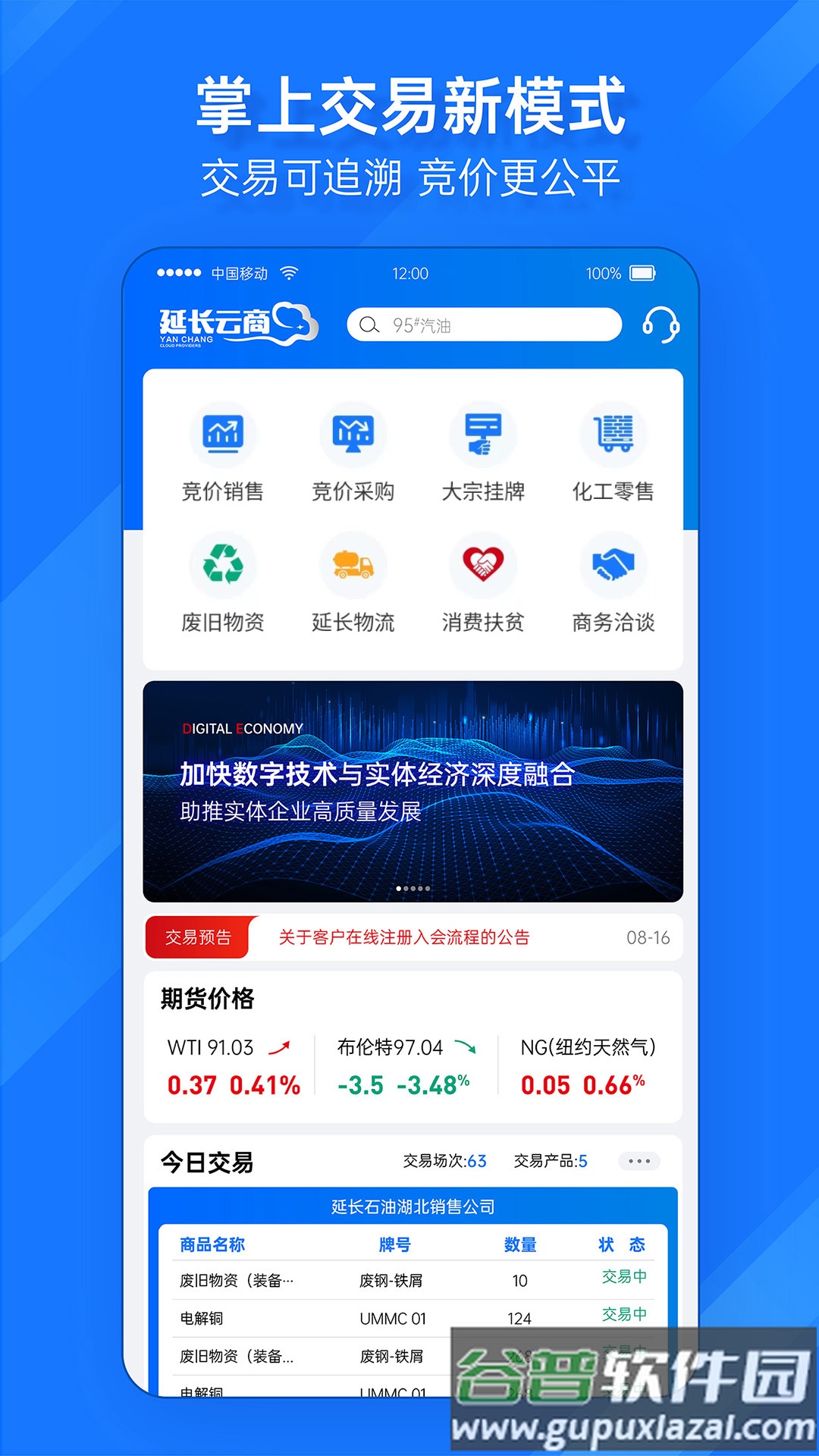 延长云商app截图1