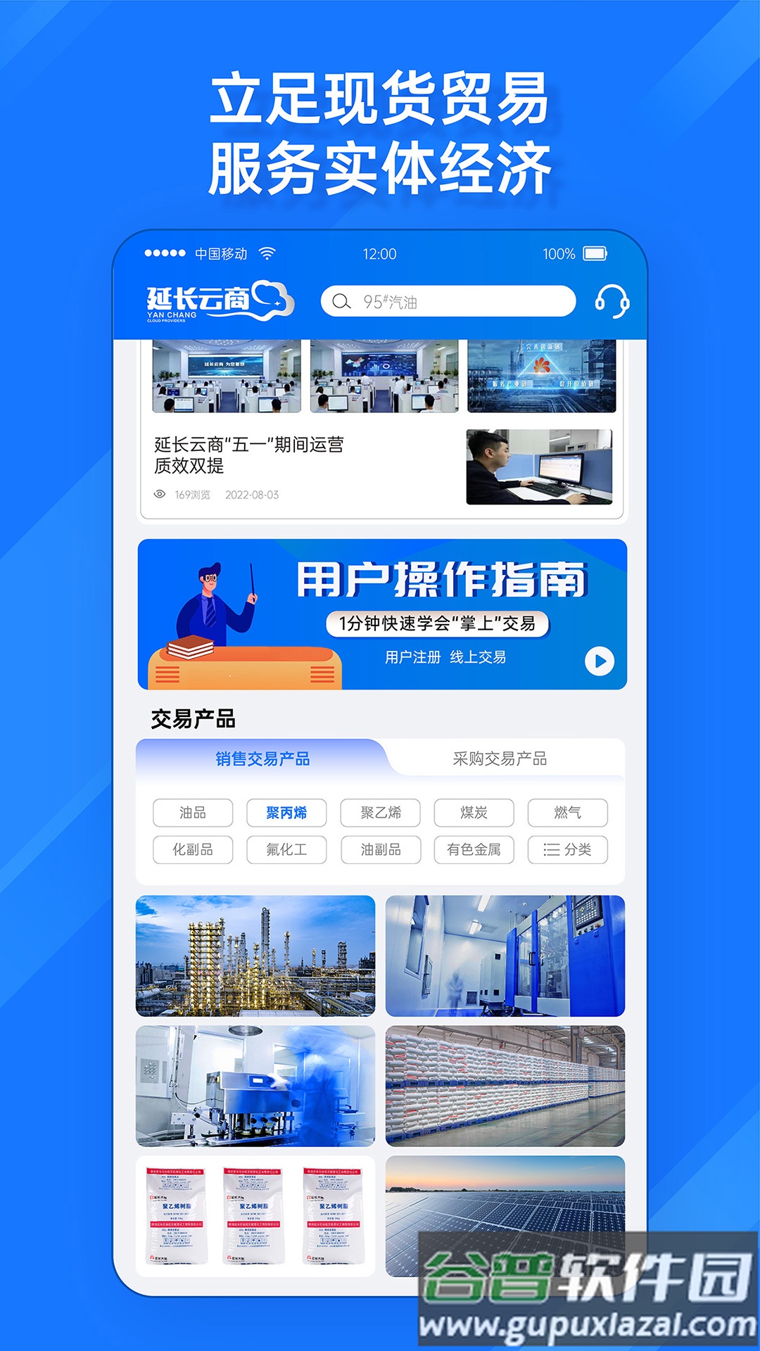 延长云商app截图2