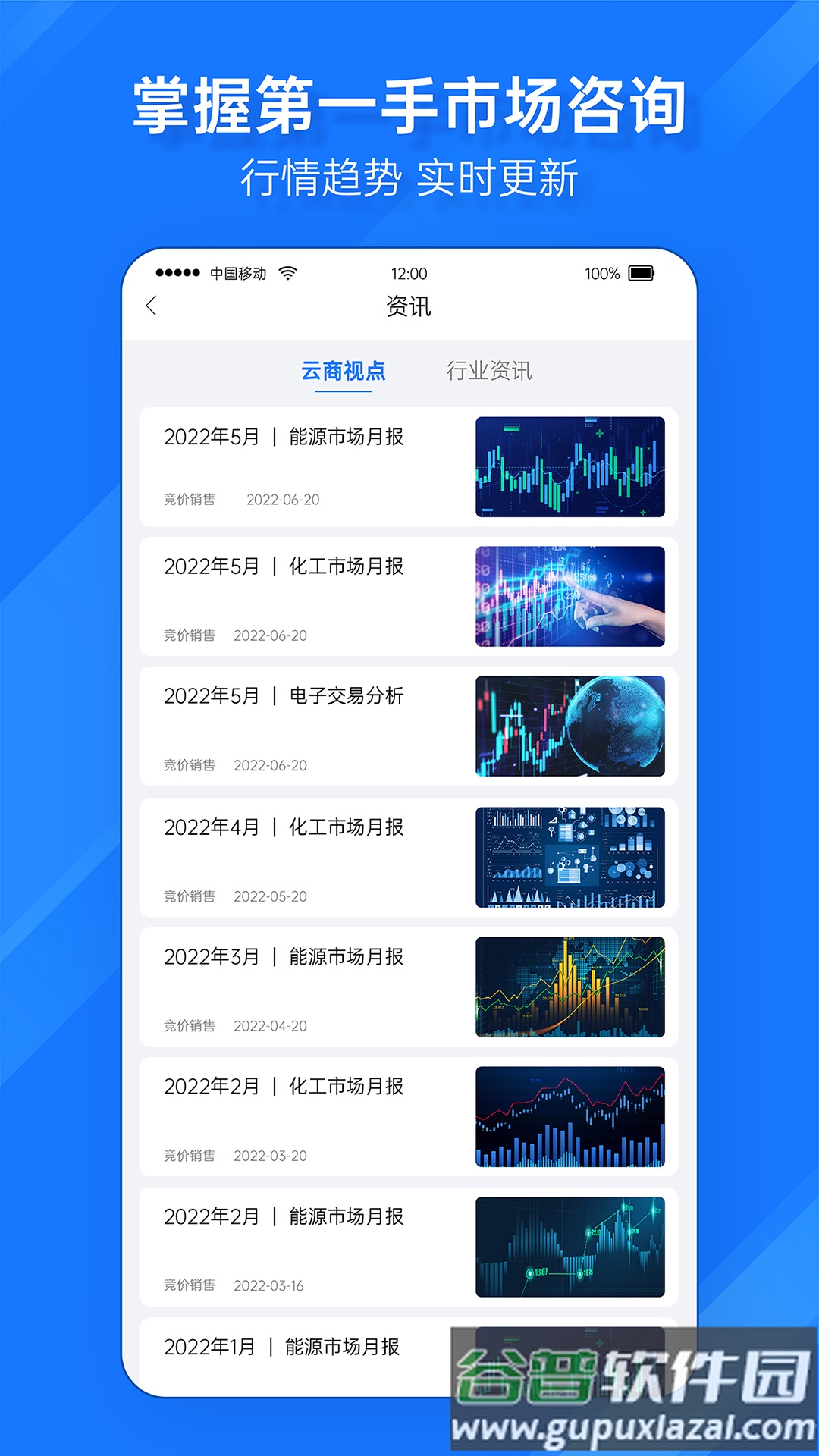 延长云商app截图4